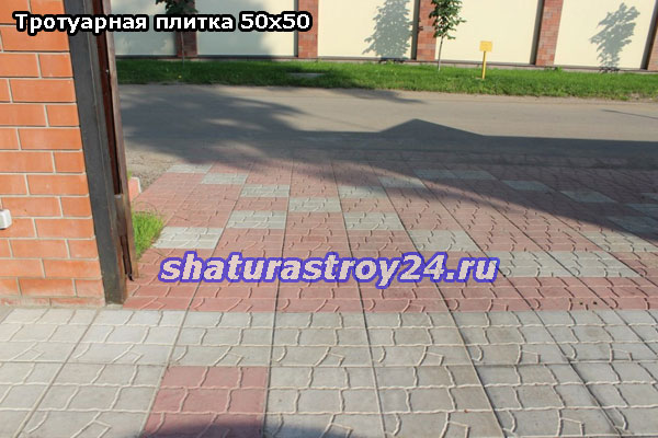 Тротуарная плитка 50х50