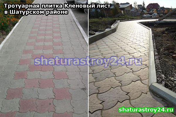 Укладка тротарной плитки Кленовый лист от производителя в Шатурском районе Московской области.