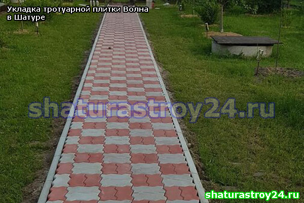 Пример укладки тротуарной плитки Волна в Шатурском районе