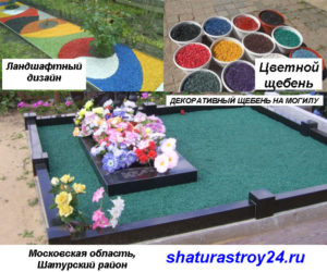 Ландшафтный дизайн. Цветной щебень Московская область, Шатурский район
