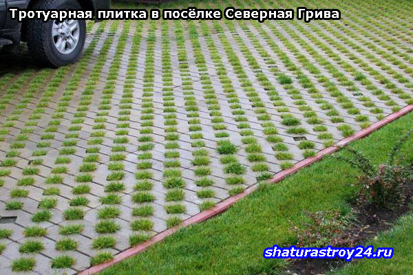 Укладка тротуарной плитки Эко для стоянки автомобилей (посёлок Северная Грива, Шатурский район)